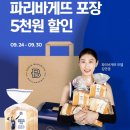 파리바게트 중계건영점 이미지