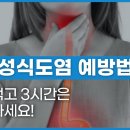 역류성 식도 예방법 이미지