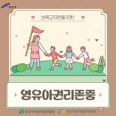 8월 1주 영유아 권리존중 - 아동복지법과 아동학대 발생요인 이미지