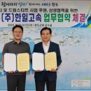 ㈜한일 전남인터넷신문