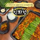 대구 죽전네거리 맛집 인화정 숯불닭구이와 오리주물럭 추천