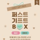 유한회사 새롬정보통신 | 📦2025년 무료 임신축하박스 리스트📦