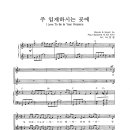 주 임재하시는 곳에 (2009년 2월 1일 성가 예정곡) 악보입니다. 이미지