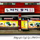 사랑의둥지 | 원주 현지인 추천! &#39;까치둥지&#39; 얼큰하고 시원한 알탕 맛집, 내 돈 내산 솔직 후기