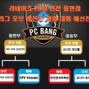 라네이즈PC방 이미지