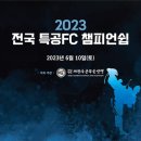 용인대석사특전합기도 이미지
