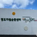 영도구 재활용선별장 이미지