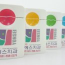 연세예스치과 이미지