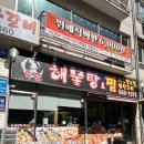 독도해물탕 | 송우리맛집 독도해물탕&amp;찜 생선구이 맛집