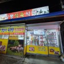 칠평식육식당