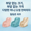 안마의자안마매니아 이미지