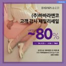 바바라앤코 - 성동구 성수이로 94 | 바바라앤코