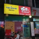투존치킨만안점