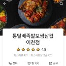 통달배 이천점 이미지