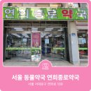 연희약국 이미지