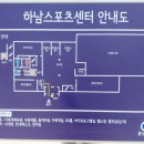 하남스포츠센터 체육관 이미지