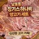 3166 | 남포동 징기스하나비 양고기세트 솔직후기