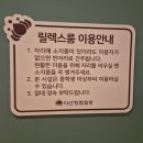 공공용 48 | 남양주 키즈카페 있는 찜질방, 아기 없으면 가지 마세요. 비추 후기 : 다산 킹 찜질방