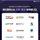 아이닉스 PC방 | 진짜 1등과 함께 하는 피시방관리프로그램 월드클래스 대리점 파트너 소개