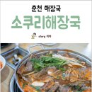 소쿠리해장국