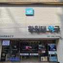 영도우리약국 이미지