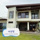 대부도 씨 아트 바다펜션 | [숙소] 대부도 펜션 어우렁 서울근교 촌캉스 독채