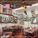 돈 조반니 | 뉴욕 첼시 가성비 맛집 이탈리안 레스토랑 돈조반니