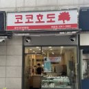 코코호도목동점