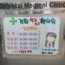 경희빛과소금한의원 이미지