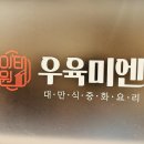 육미우