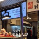 청춘닭강정 이미지