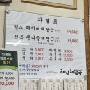 해남 | 목포 맑은 뼈해장국 아침 메뉴 추천, 해남해장국