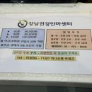 강남건강안마센터 이미지