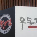 꿈꾸는카츠&우동 네이버블로그