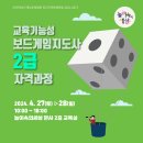 교육기능성 보드게임 지도사 이미지