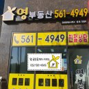 영부동산공인중개사사무소 이미지