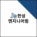 한성설비