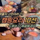 돼지고기 고추장찌개 만들기 재료 레시피 감자 짜글이 캠핑요리 이미지