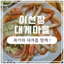 구성마을 입구  구성마을 | [속초 / 이선장대게마을] 속초대게 맛집🦀이선장 대게마을 솔직후기✨