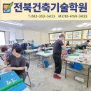 전북건축기술학원 네이버블로그