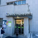 좋은커뮤니티
