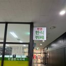 한샘한식뷔페 이미지