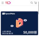 스피드메이트점촌점