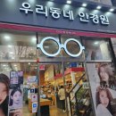우리동네 안경원 | 클라렌 그랩수 한달용 렌즈 SEECHANNEL 우리동네안경원 정관점