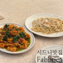시드니 맛집:: 생면파스타 맛집 , Fabbrica 후기!