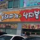 일등동태찌개와 낙지볶음 네이버블로그