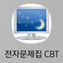 컴퓨터활용능력(야) 이미지