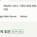 원티드잡 | 스타트업 취뽀해보자! AI 취업 플랫폼 원티드 사용 후기/꿀팁