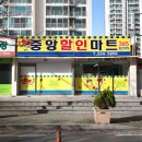 중앙마트 이미지