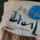 🐟 포항 구룡포 과메기 체험 후기 (겨울 별미 제대로!)